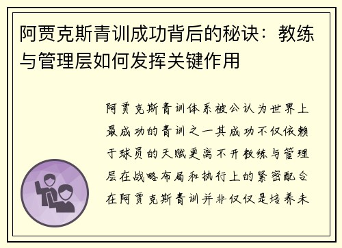 阿贾克斯青训成功背后的秘诀：教练与管理层如何发挥关键作用
