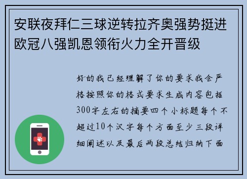 安联夜拜仁三球逆转拉齐奥强势挺进欧冠八强凯恩领衔火力全开晋级